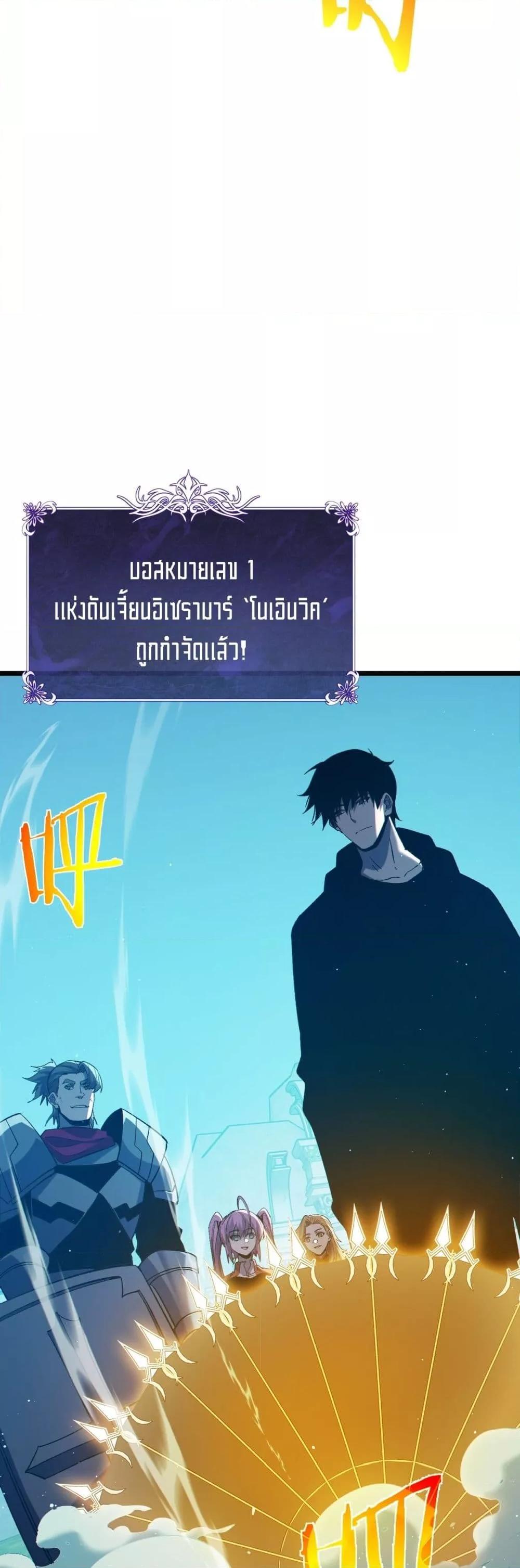 My Passive Skills Are Invincible จุติอีกครั้ง พร้อมสกิลติดตัวไร้เทียมทาน ตอนที่ 90 page 36