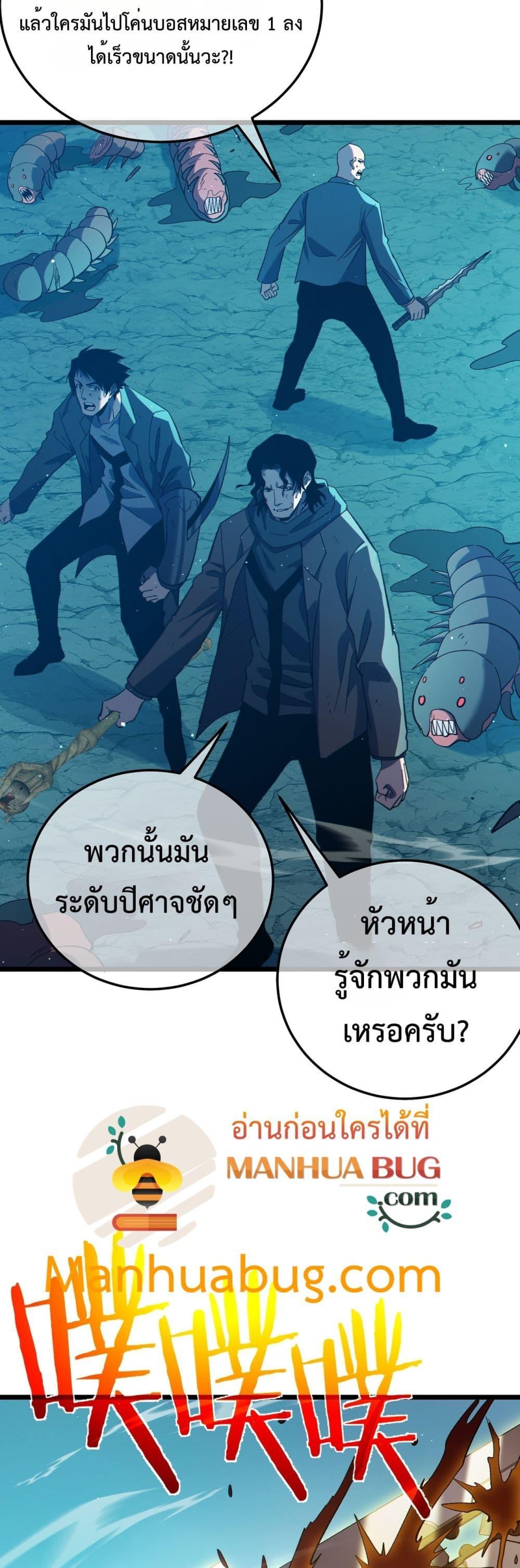 My Passive Skills Are Invincible จุติอีกครั้ง พร้อมสกิลติดตัวไร้เทียมทาน ตอนที่ 90 page 38