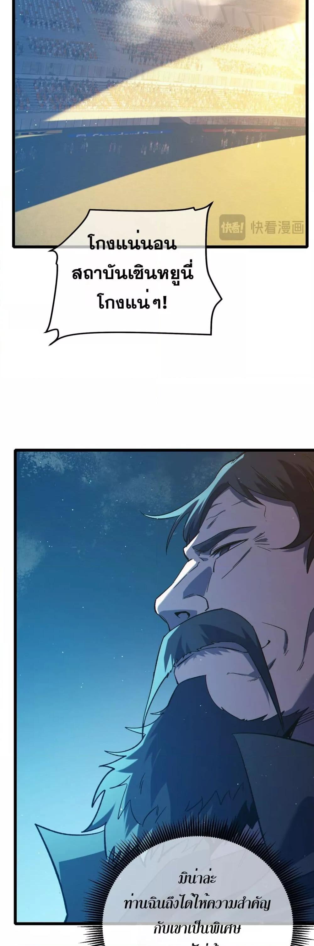 My Passive Skills Are Invincible จุติอีกครั้ง พร้อมสกิลติดตัวไร้เทียมทาน ตอนที่ 90 page 40