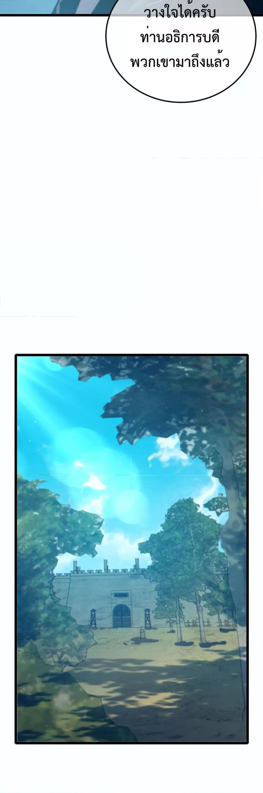 My Passive Skills Are Invincible จุติอีกครั้ง พร้อมสกิลติดตัวไร้เทียมทาน ตอนที่ 90 page 44