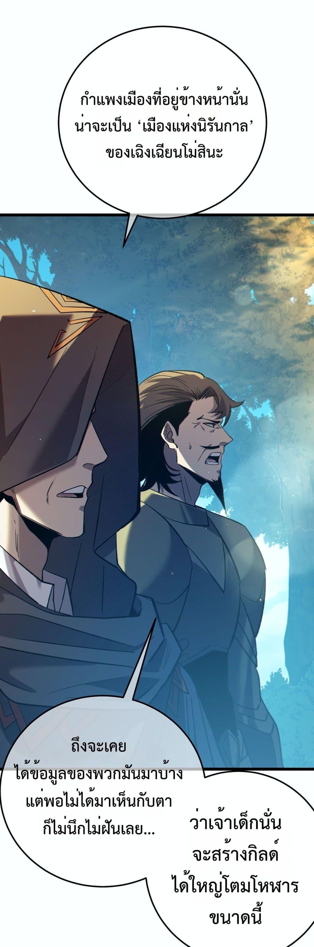 My Passive Skills Are Invincible จุติอีกครั้ง พร้อมสกิลติดตัวไร้เทียมทาน ตอนที่ 90 page 45