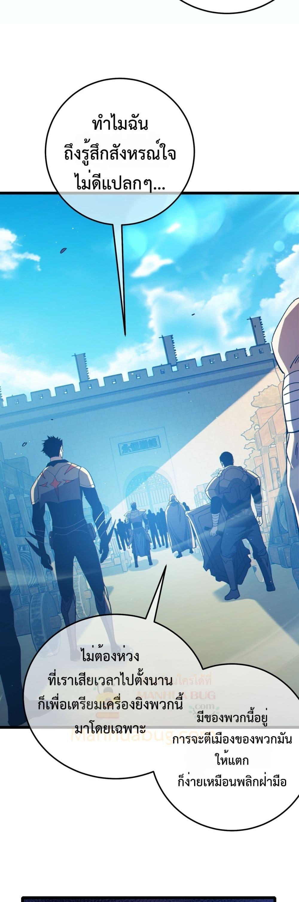 My Passive Skills Are Invincible จุติอีกครั้ง พร้อมสกิลติดตัวไร้เทียมทาน ตอนที่ 90 page 46