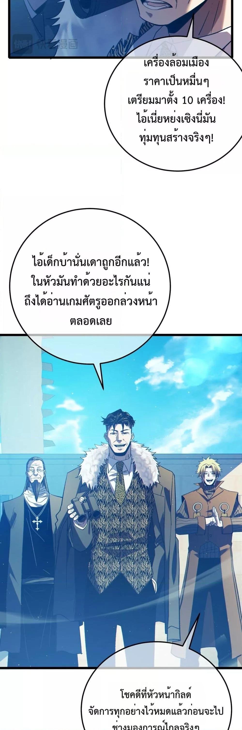 My Passive Skills Are Invincible จุติอีกครั้ง พร้อมสกิลติดตัวไร้เทียมทาน ตอนที่ 90 page 48