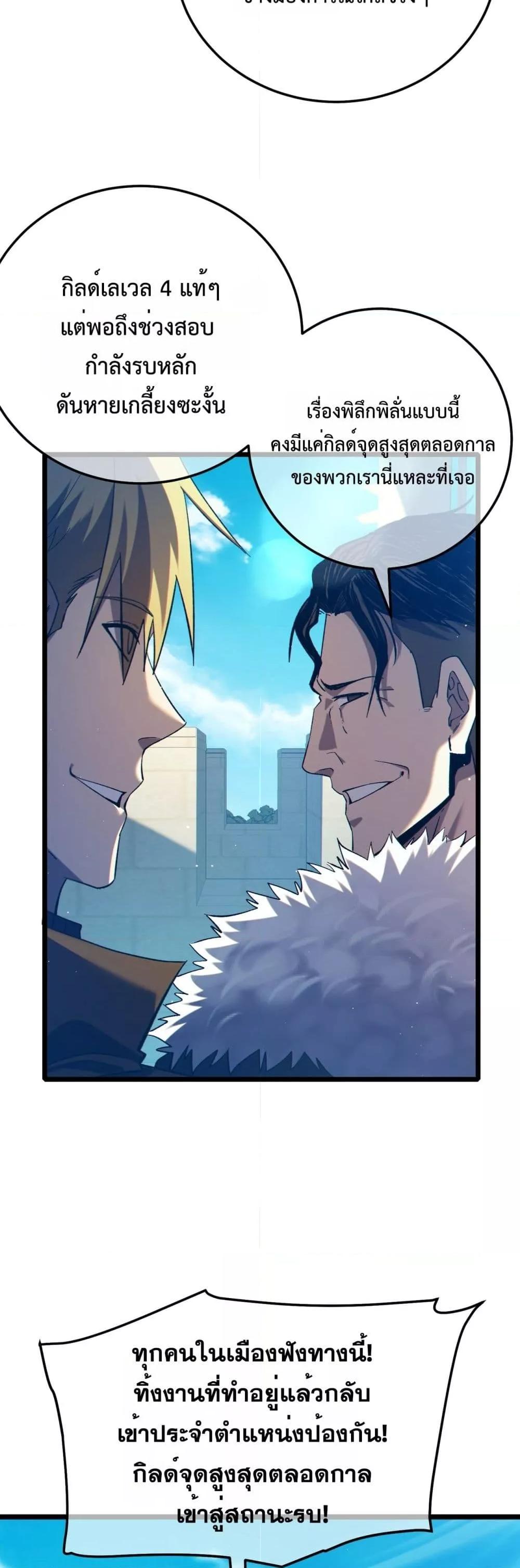 My Passive Skills Are Invincible จุติอีกครั้ง พร้อมสกิลติดตัวไร้เทียมทาน ตอนที่ 90 page 49