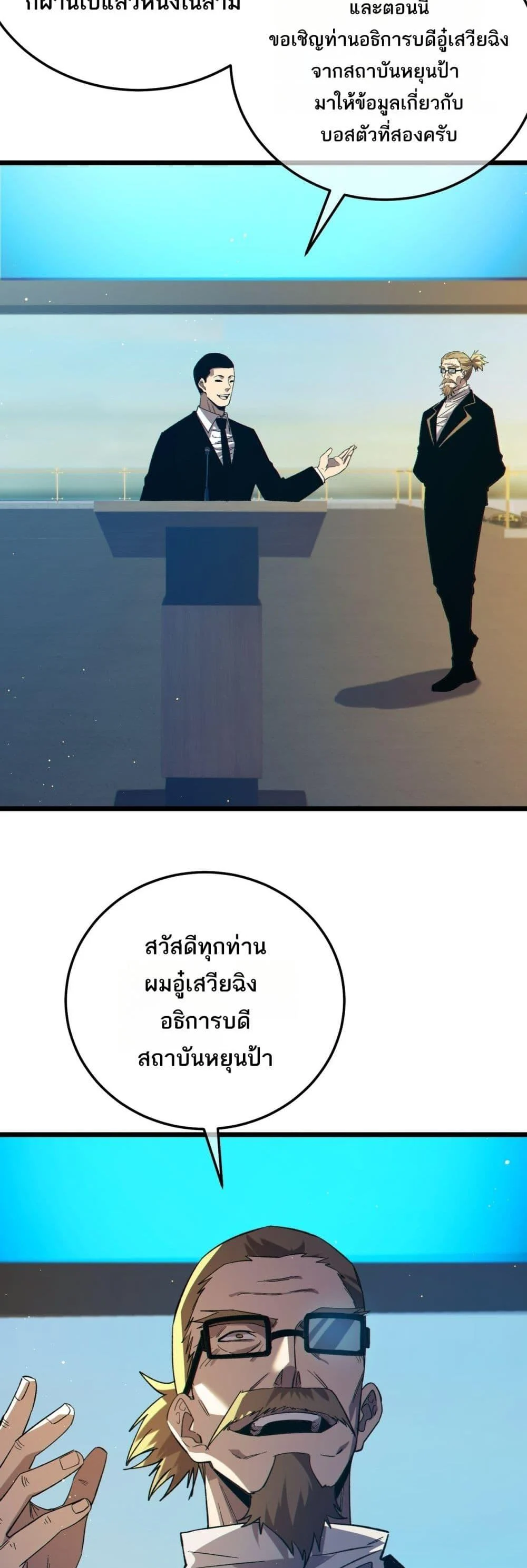 My Passive Skills Are Invincible จุติอีกครั้ง พร้อมสกิลติดตัวไร้เทียมทาน ตอนที่ 91 page 2