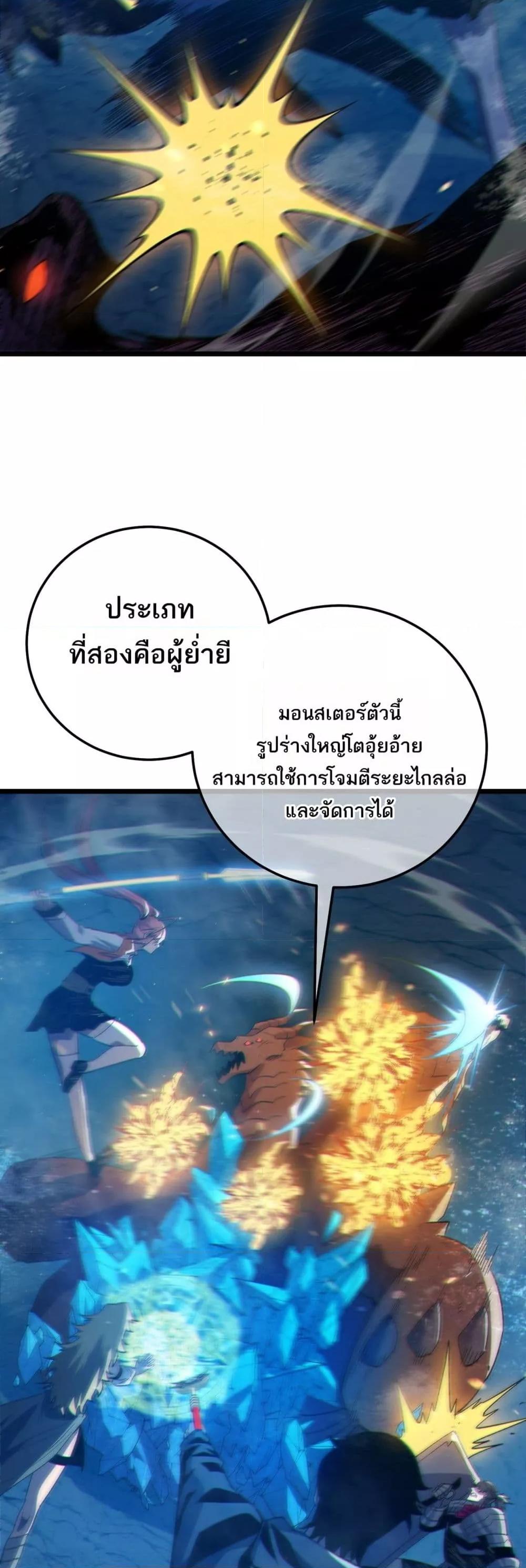 My Passive Skills Are Invincible จุติอีกครั้ง พร้อมสกิลติดตัวไร้เทียมทาน ตอนที่ 91 page 5