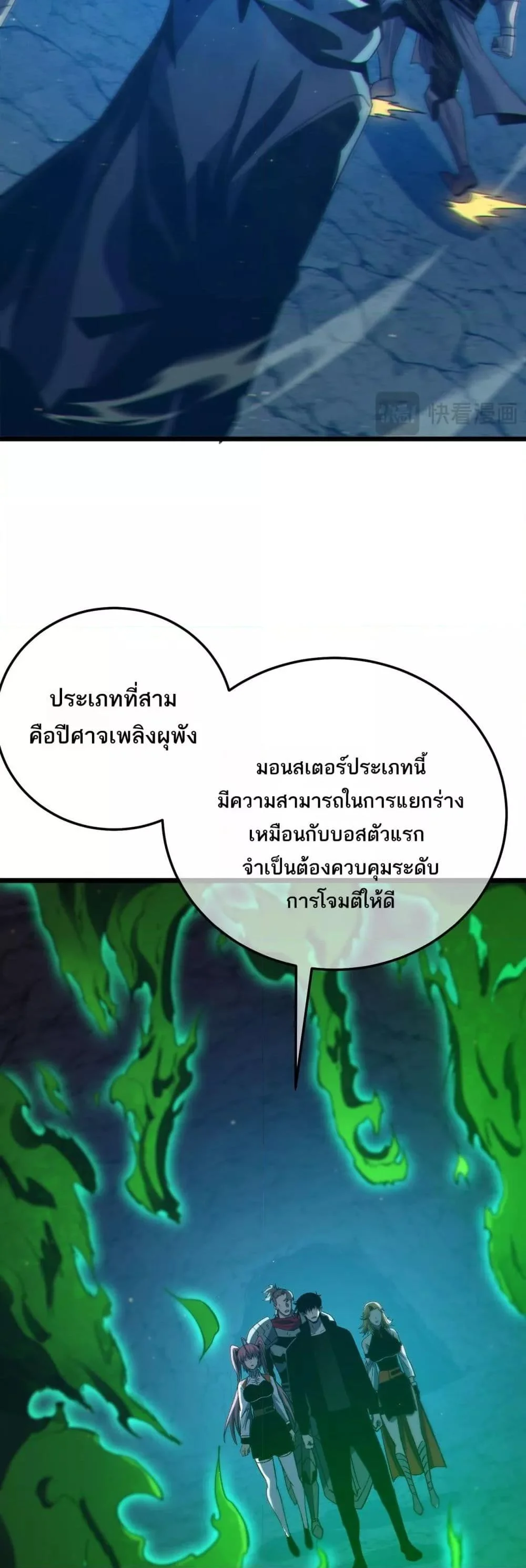 My Passive Skills Are Invincible จุติอีกครั้ง พร้อมสกิลติดตัวไร้เทียมทาน ตอนที่ 91 page 6