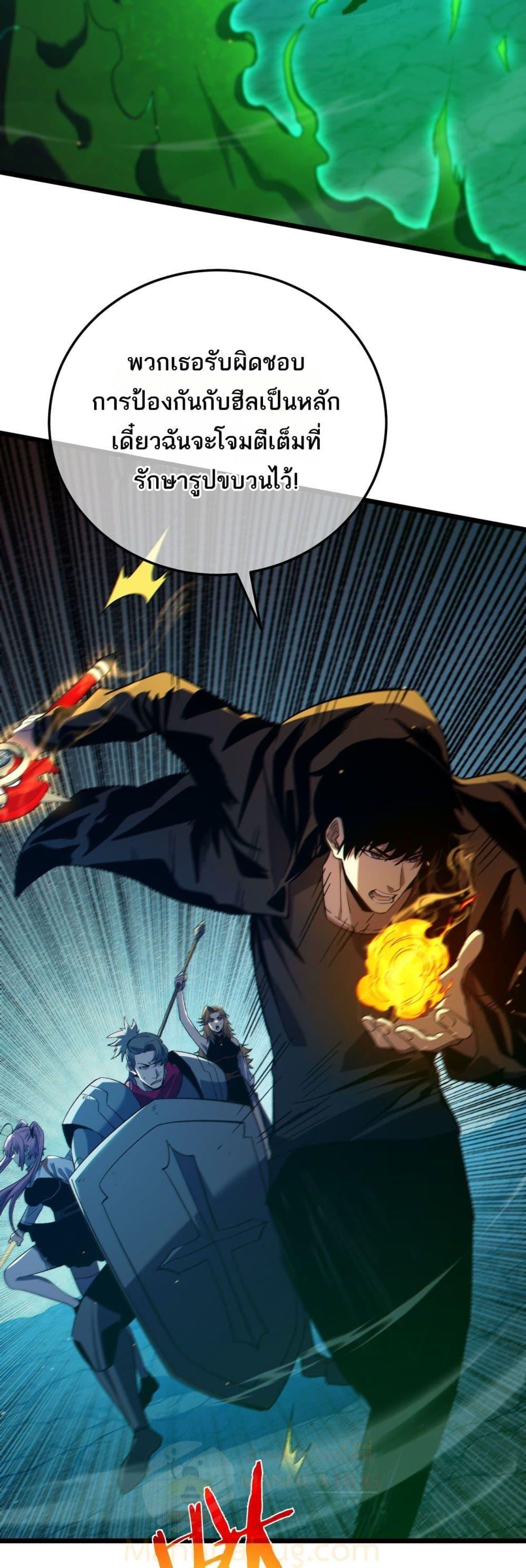 My Passive Skills Are Invincible จุติอีกครั้ง พร้อมสกิลติดตัวไร้เทียมทาน ตอนที่ 91 page 7