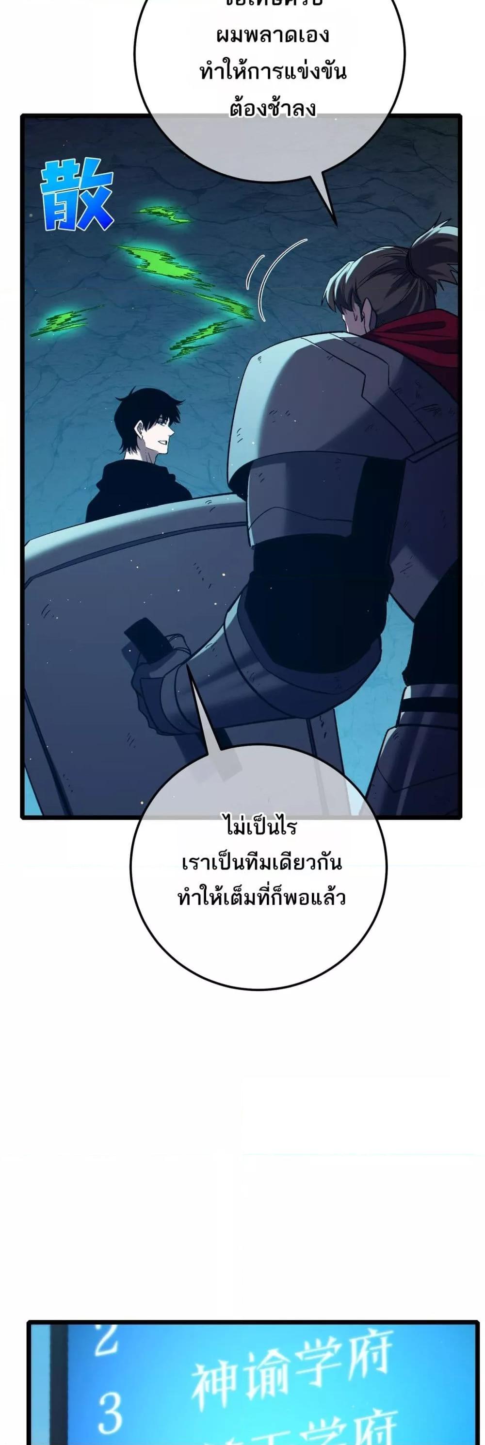 My Passive Skills Are Invincible จุติอีกครั้ง พร้อมสกิลติดตัวไร้เทียมทาน ตอนที่ 91 page 10