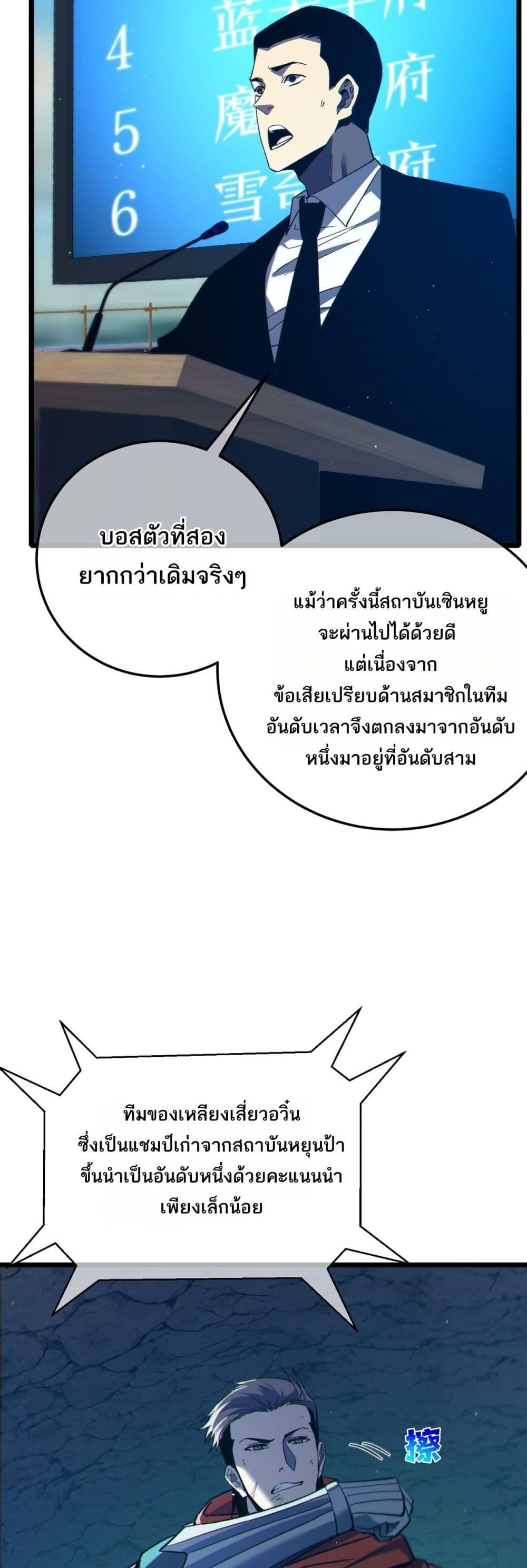 My Passive Skills Are Invincible จุติอีกครั้ง พร้อมสกิลติดตัวไร้เทียมทาน ตอนที่ 91 page 11