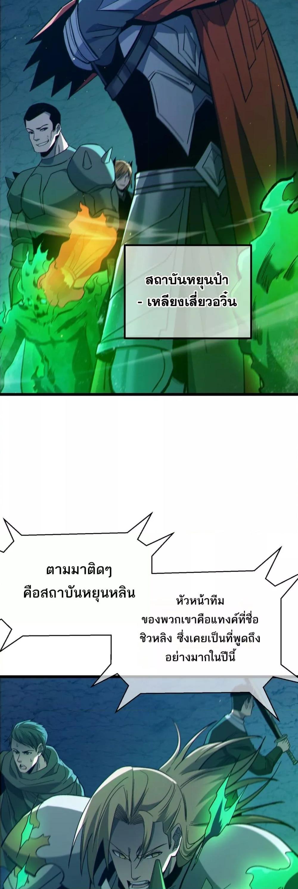 My Passive Skills Are Invincible จุติอีกครั้ง พร้อมสกิลติดตัวไร้เทียมทาน ตอนที่ 91 page 12