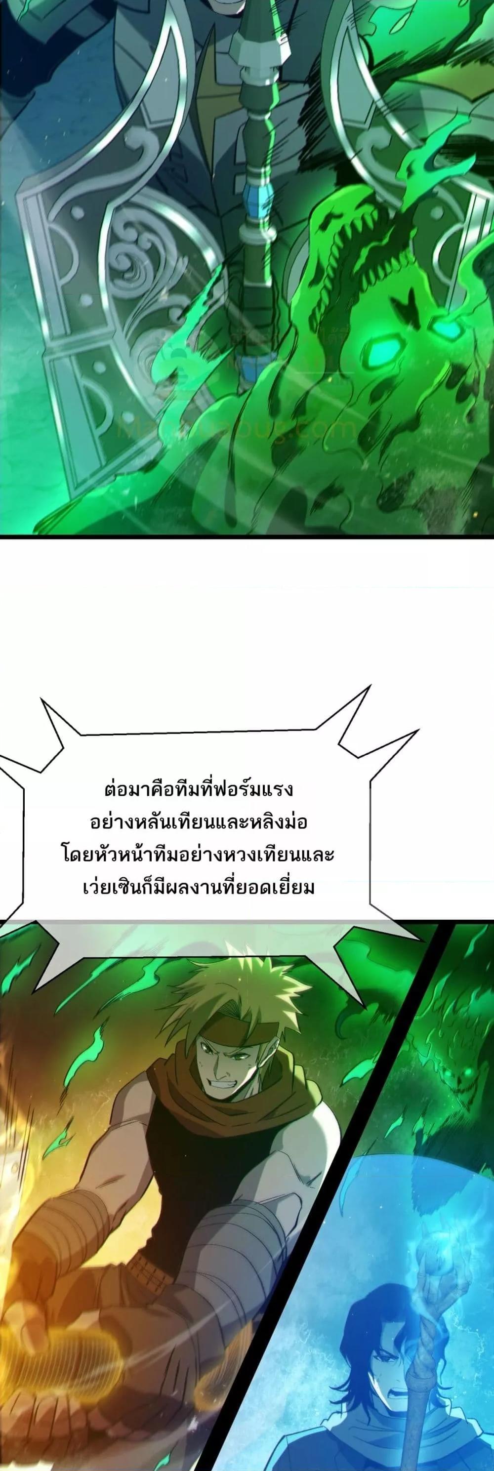 My Passive Skills Are Invincible จุติอีกครั้ง พร้อมสกิลติดตัวไร้เทียมทาน ตอนที่ 91 page 13