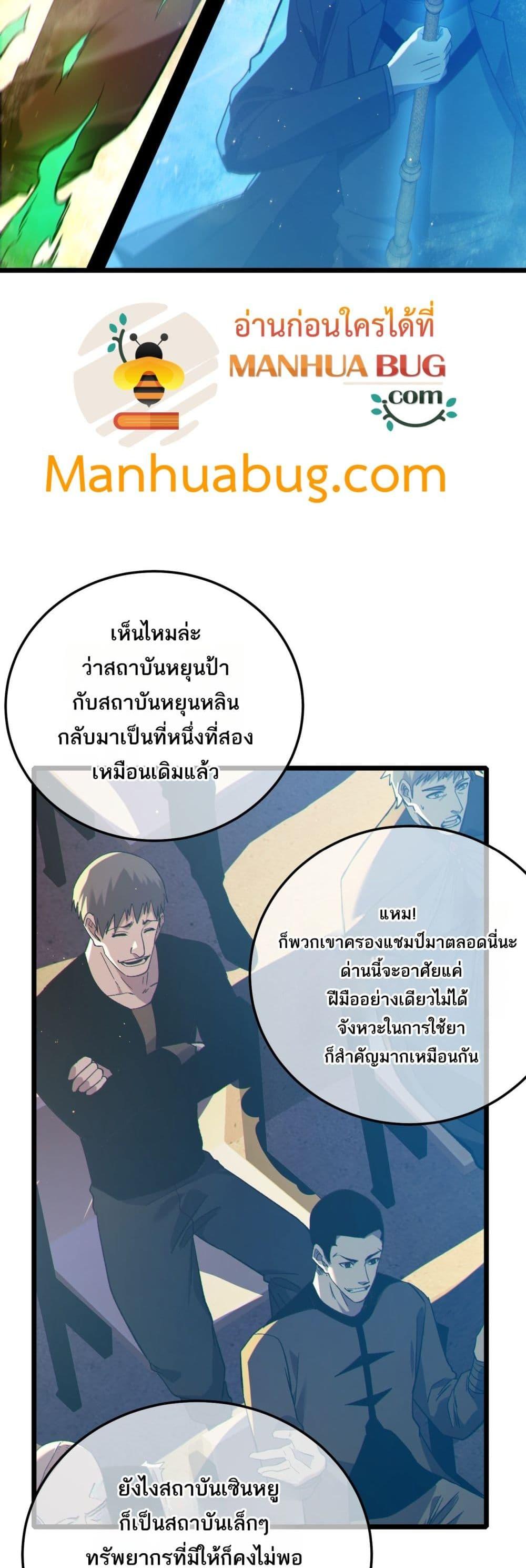 My Passive Skills Are Invincible จุติอีกครั้ง พร้อมสกิลติดตัวไร้เทียมทาน ตอนที่ 91 page 14