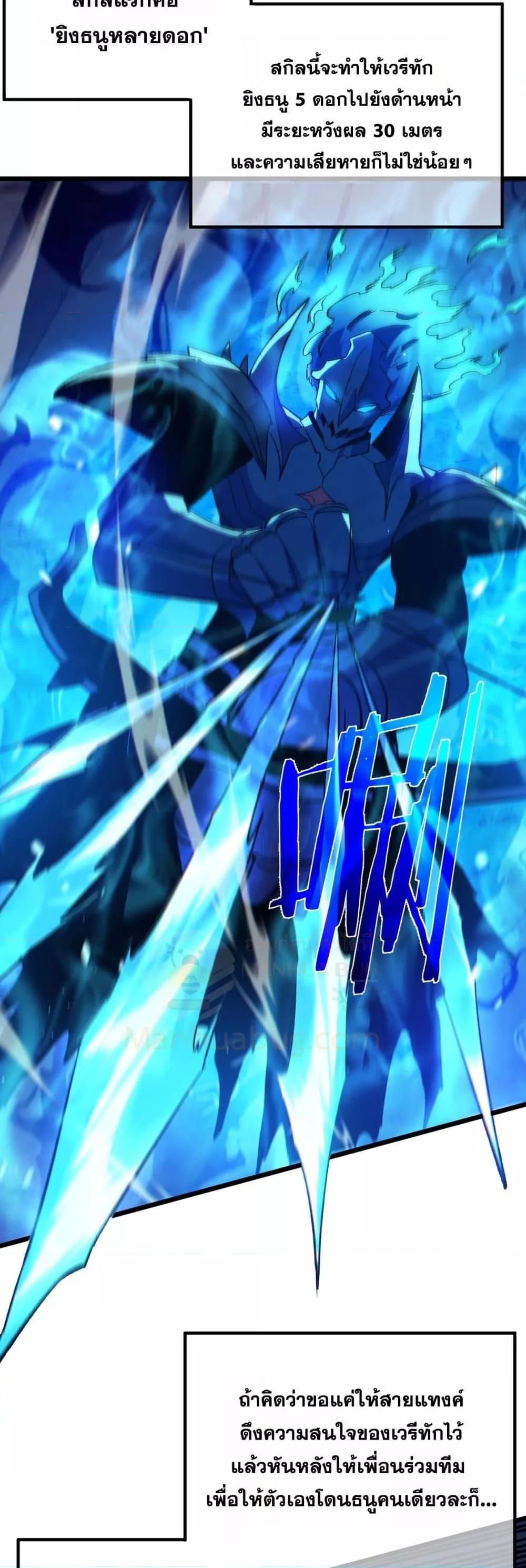My Passive Skills Are Invincible จุติอีกครั้ง พร้อมสกิลติดตัวไร้เทียมทาน ตอนที่ 91 page 18