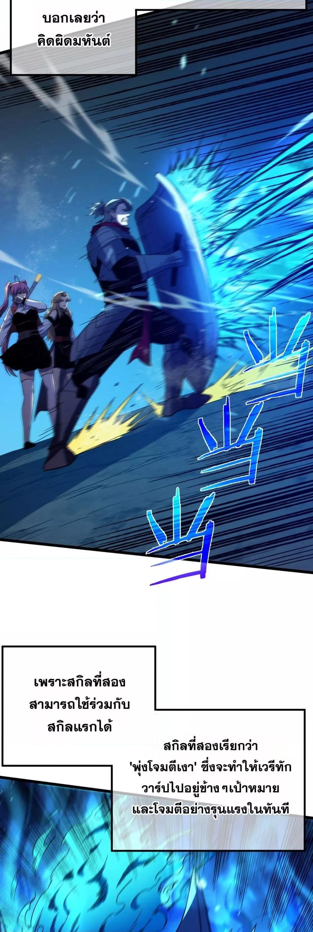 My Passive Skills Are Invincible จุติอีกครั้ง พร้อมสกิลติดตัวไร้เทียมทาน ตอนที่ 91 page 19