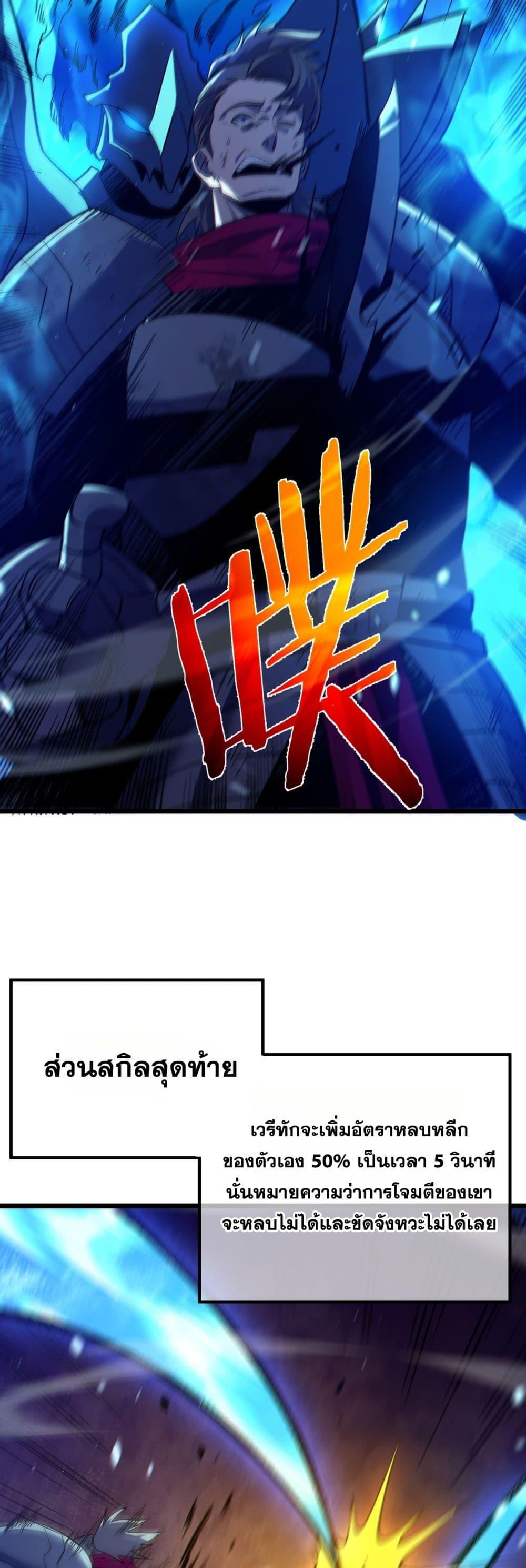 My Passive Skills Are Invincible จุติอีกครั้ง พร้อมสกิลติดตัวไร้เทียมทาน ตอนที่ 91 page 20