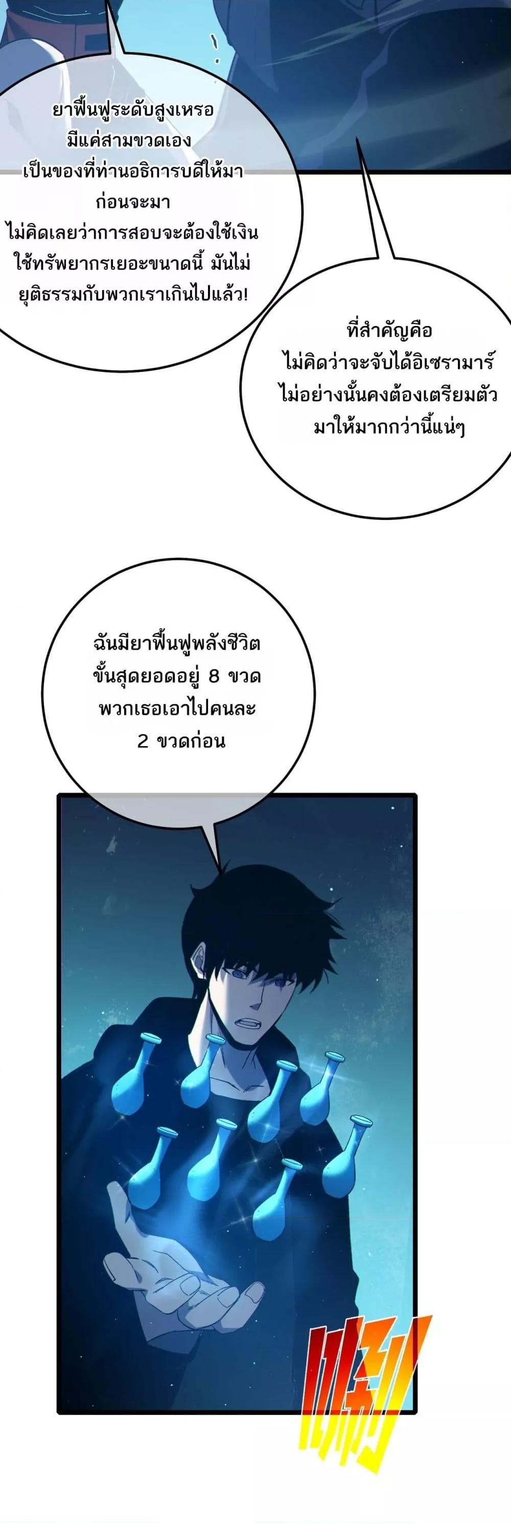 My Passive Skills Are Invincible จุติอีกครั้ง พร้อมสกิลติดตัวไร้เทียมทาน ตอนที่ 91 page 23