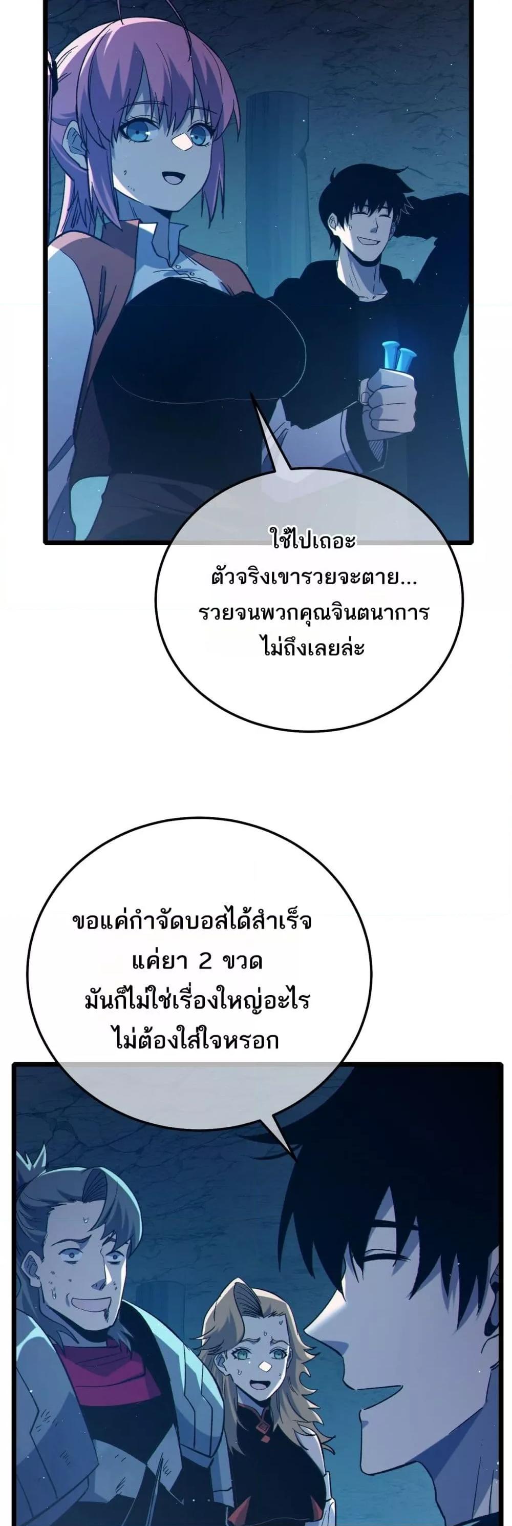 My Passive Skills Are Invincible จุติอีกครั้ง พร้อมสกิลติดตัวไร้เทียมทาน ตอนที่ 91 page 25