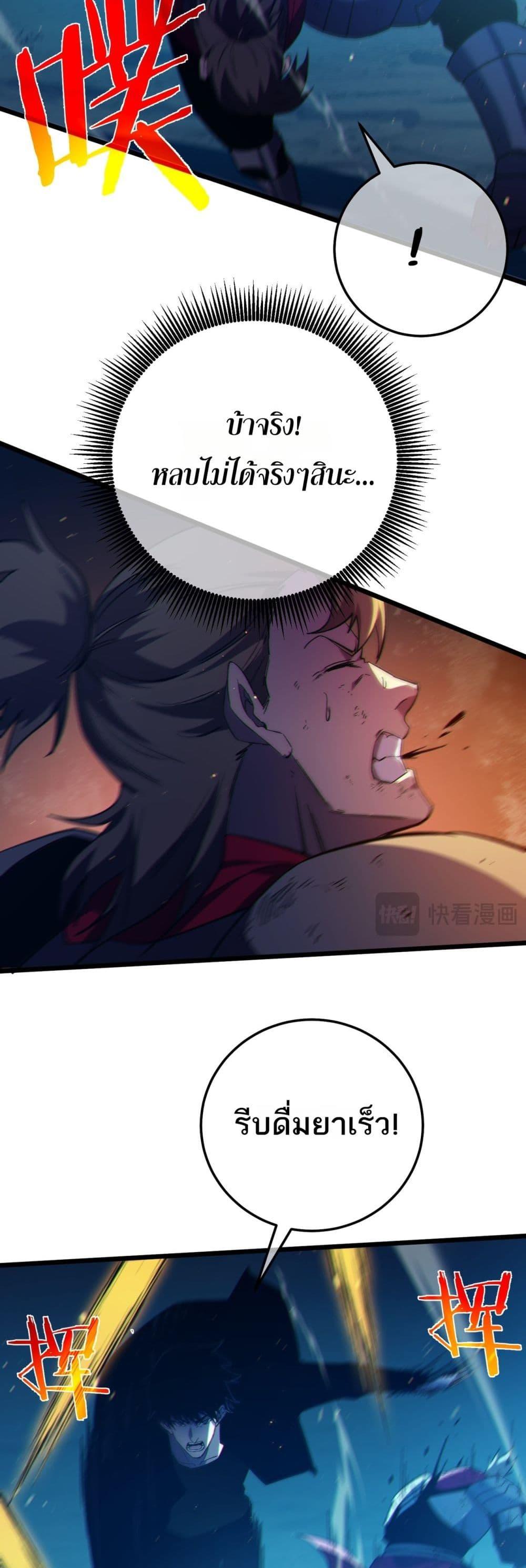 My Passive Skills Are Invincible จุติอีกครั้ง พร้อมสกิลติดตัวไร้เทียมทาน ตอนที่ 91 page 29
