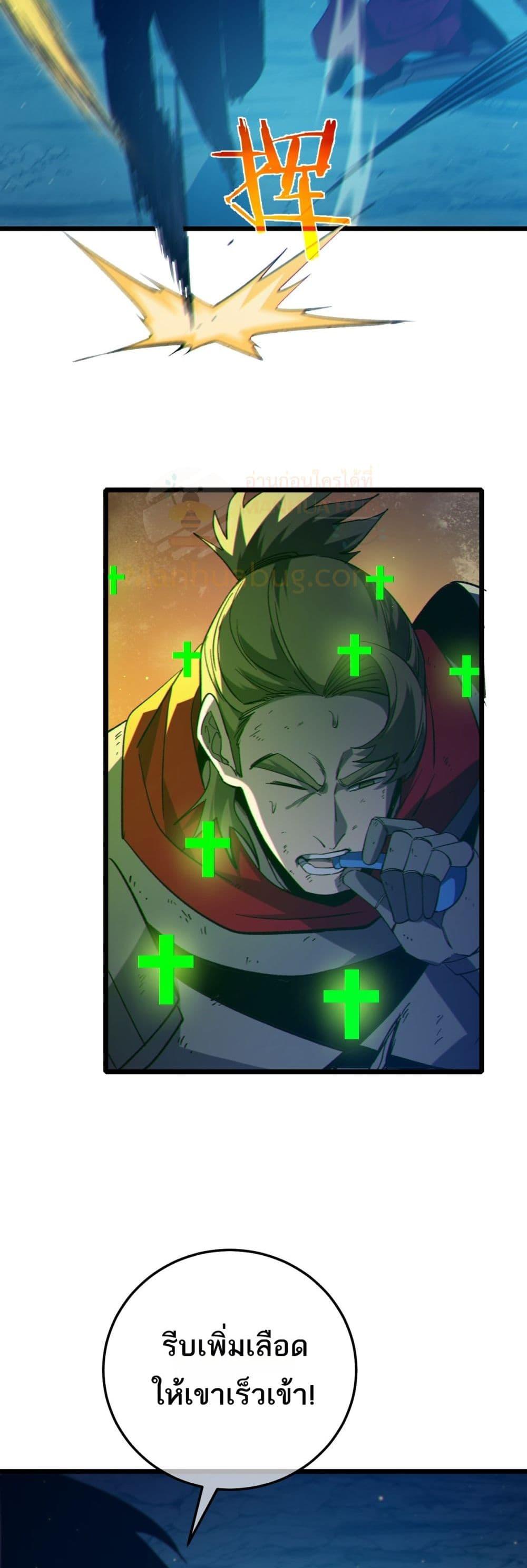 My Passive Skills Are Invincible จุติอีกครั้ง พร้อมสกิลติดตัวไร้เทียมทาน ตอนที่ 91 page 30