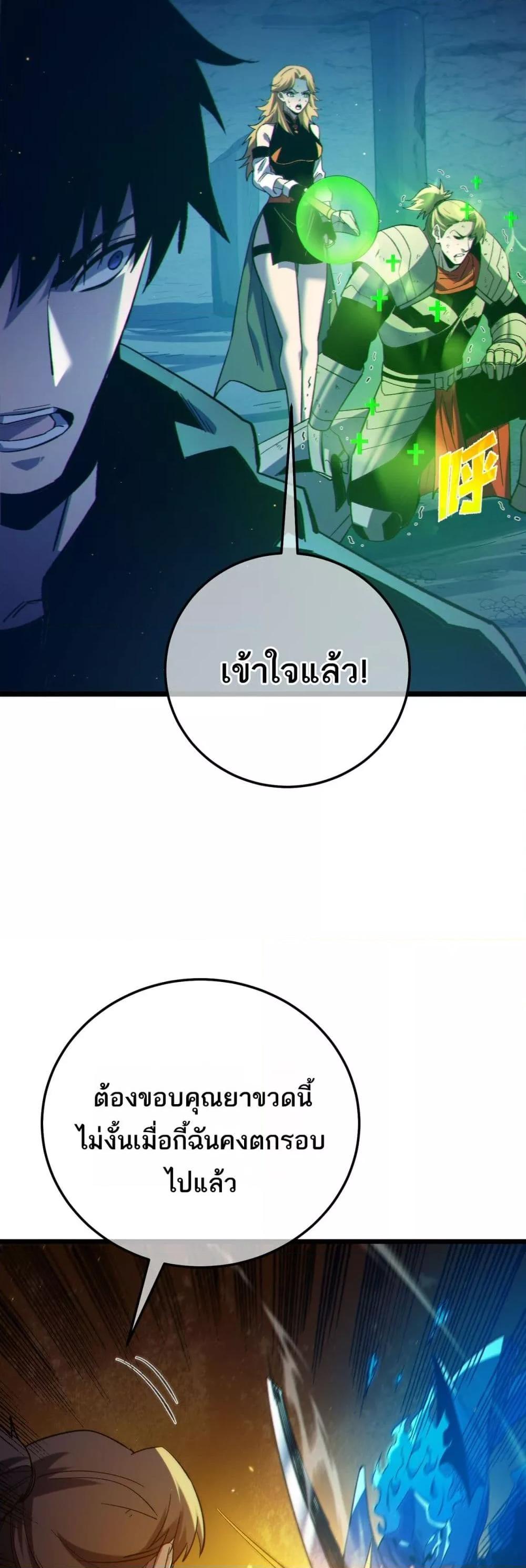 My Passive Skills Are Invincible จุติอีกครั้ง พร้อมสกิลติดตัวไร้เทียมทาน ตอนที่ 91 page 31