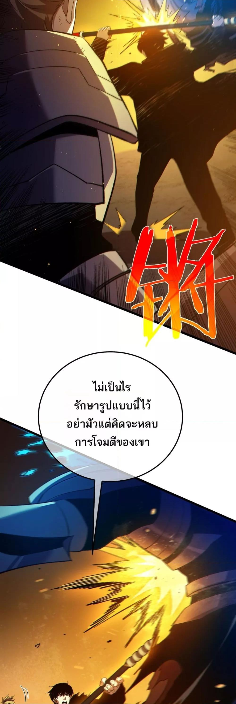 My Passive Skills Are Invincible จุติอีกครั้ง พร้อมสกิลติดตัวไร้เทียมทาน ตอนที่ 91 page 32