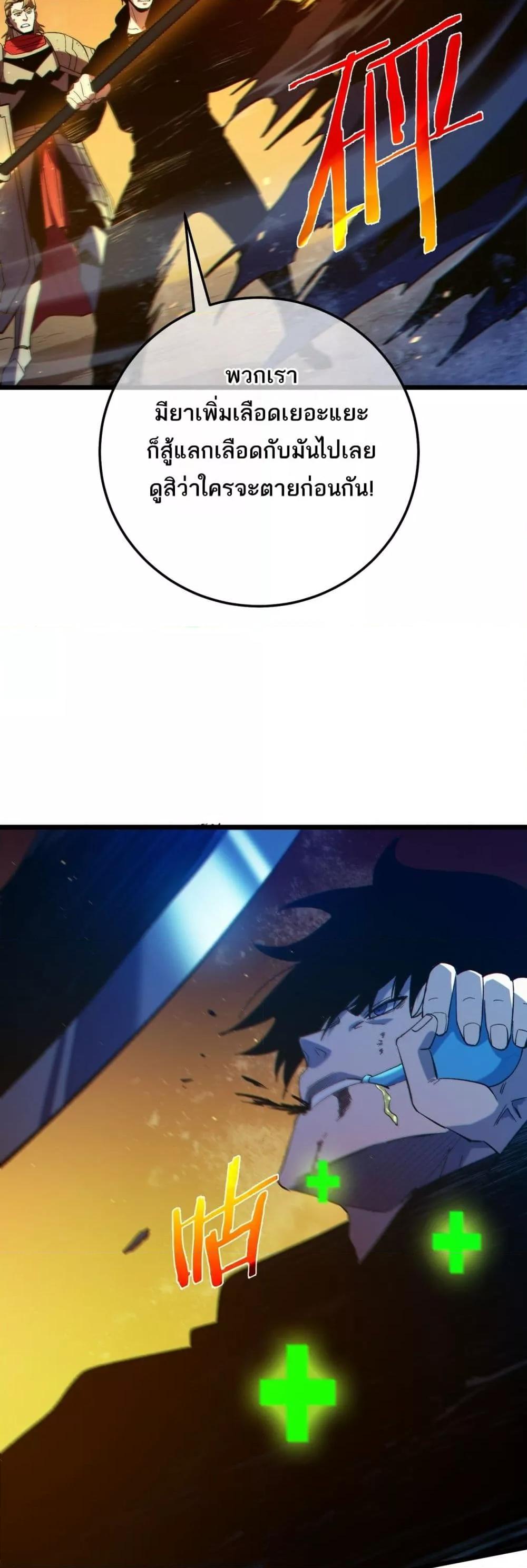 My Passive Skills Are Invincible จุติอีกครั้ง พร้อมสกิลติดตัวไร้เทียมทาน ตอนที่ 91 page 33