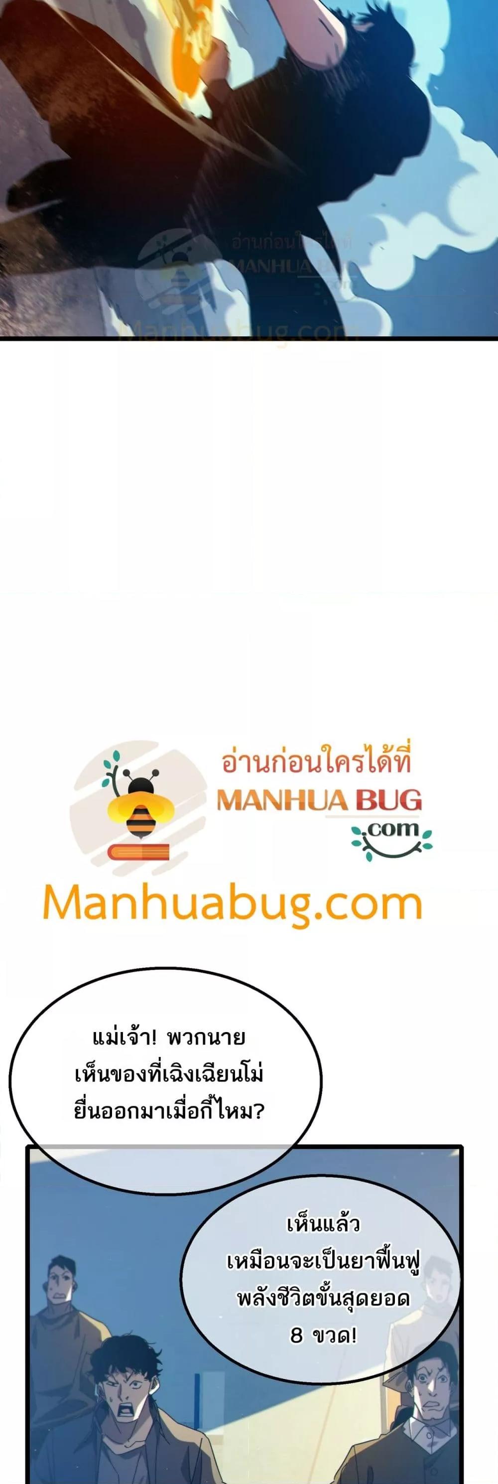 My Passive Skills Are Invincible จุติอีกครั้ง พร้อมสกิลติดตัวไร้เทียมทาน ตอนที่ 91 page 36