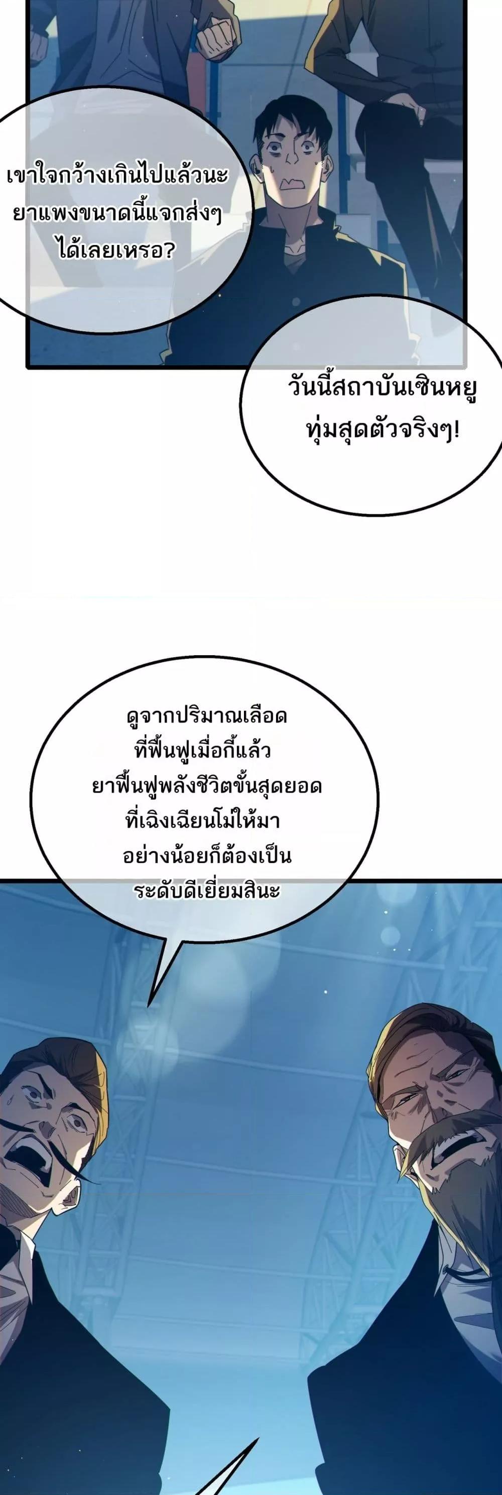 My Passive Skills Are Invincible จุติอีกครั้ง พร้อมสกิลติดตัวไร้เทียมทาน ตอนที่ 91 page 37