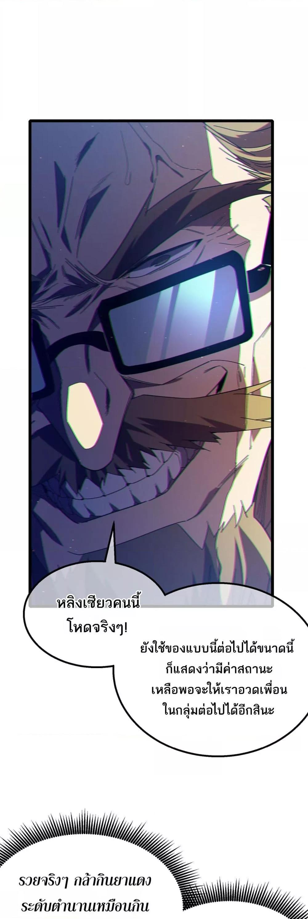 My Passive Skills Are Invincible จุติอีกครั้ง พร้อมสกิลติดตัวไร้เทียมทาน ตอนที่ 91 page 39