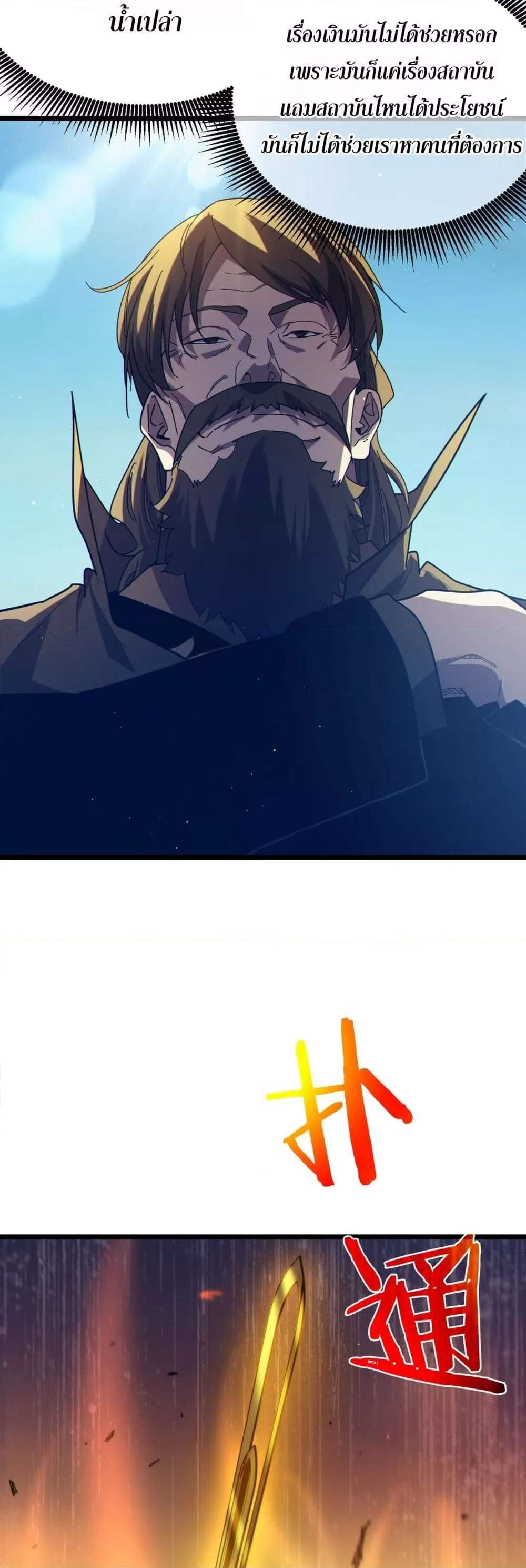 My Passive Skills Are Invincible จุติอีกครั้ง พร้อมสกิลติดตัวไร้เทียมทาน ตอนที่ 91 page 40