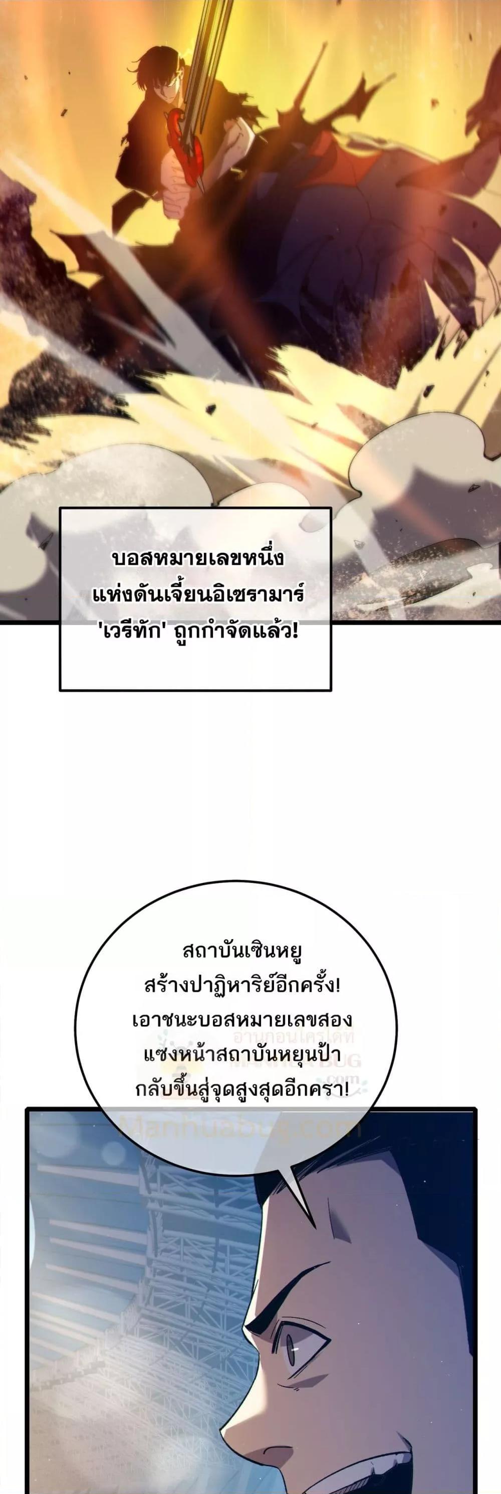 My Passive Skills Are Invincible จุติอีกครั้ง พร้อมสกิลติดตัวไร้เทียมทาน ตอนที่ 91 page 41