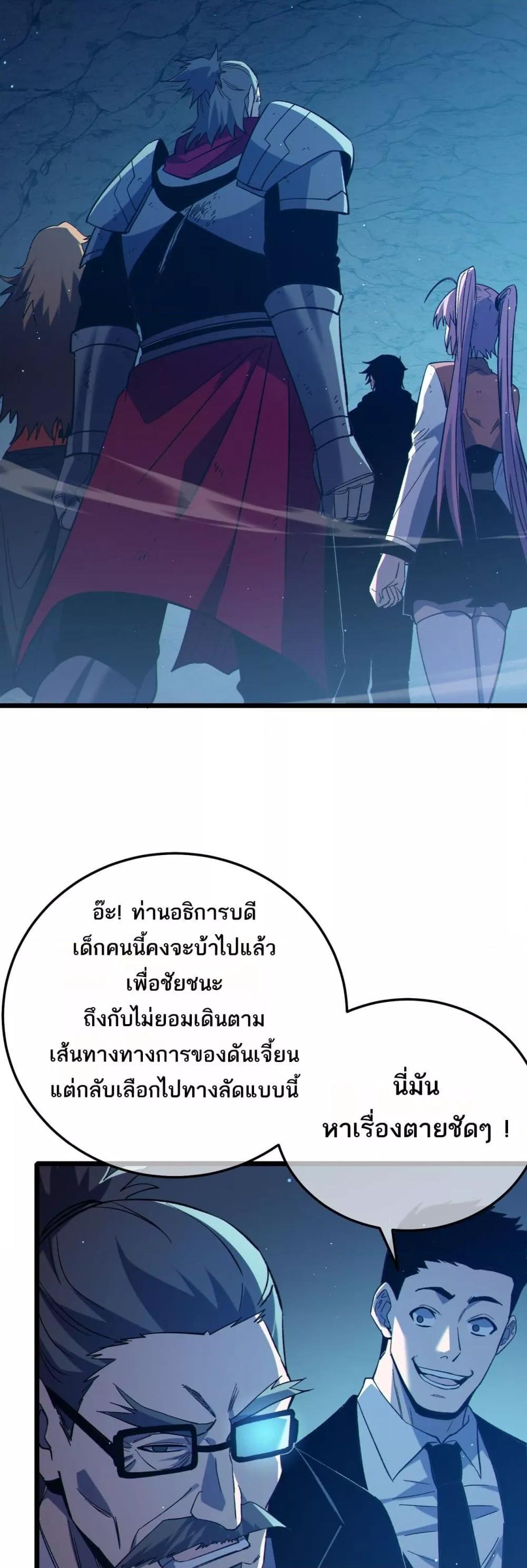 My Passive Skills Are Invincible จุติอีกครั้ง พร้อมสกิลติดตัวไร้เทียมทาน ตอนที่ 91 page 44