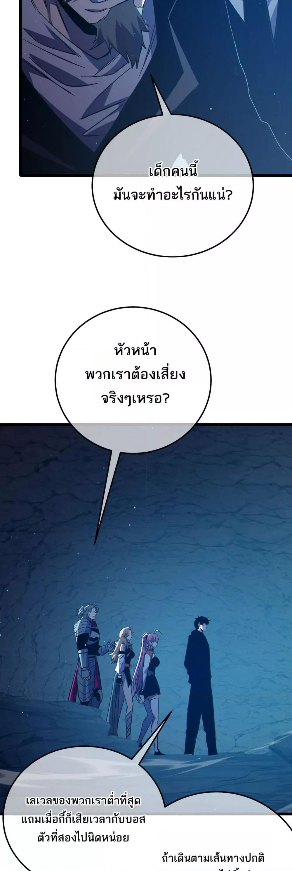 My Passive Skills Are Invincible จุติอีกครั้ง พร้อมสกิลติดตัวไร้เทียมทาน ตอนที่ 91 page 45