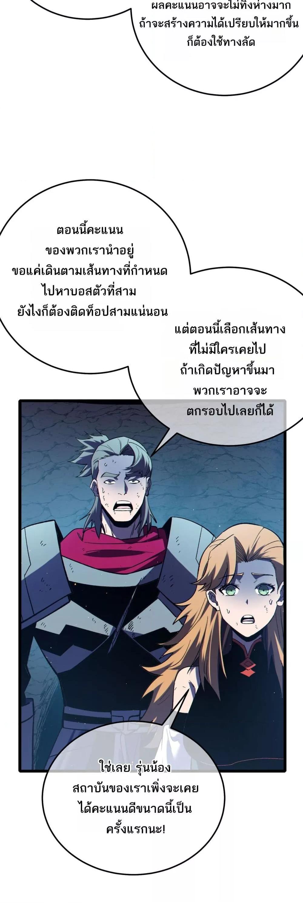 My Passive Skills Are Invincible จุติอีกครั้ง พร้อมสกิลติดตัวไร้เทียมทาน ตอนที่ 91 page 46