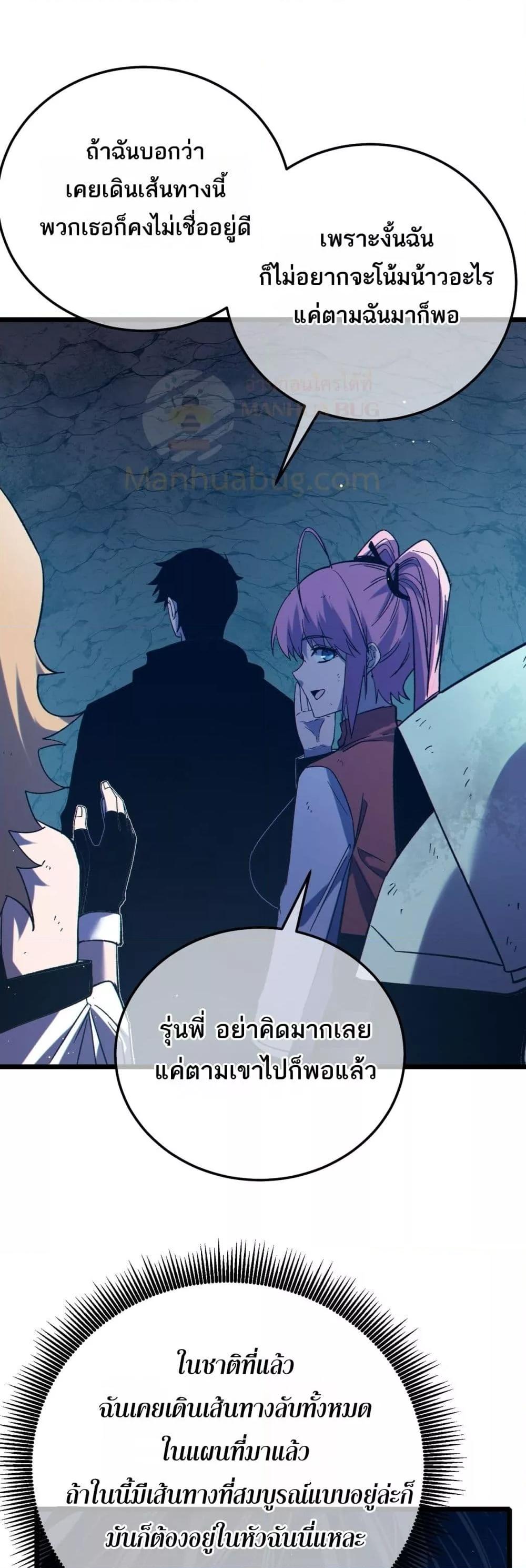 My Passive Skills Are Invincible จุติอีกครั้ง พร้อมสกิลติดตัวไร้เทียมทาน ตอนที่ 91 page 47