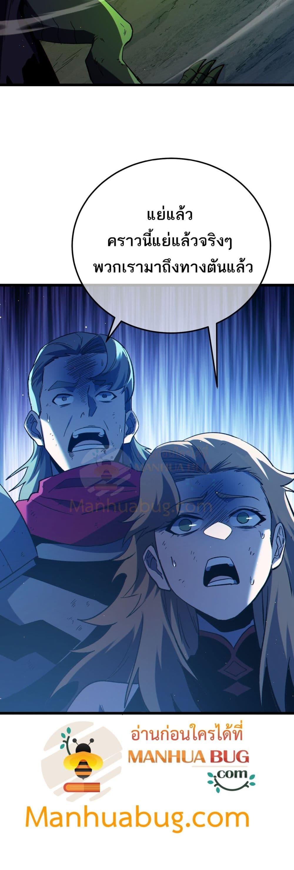 My Passive Skills Are Invincible จุติอีกครั้ง พร้อมสกิลติดตัวไร้เทียมทาน ตอนที่ 91 page 50