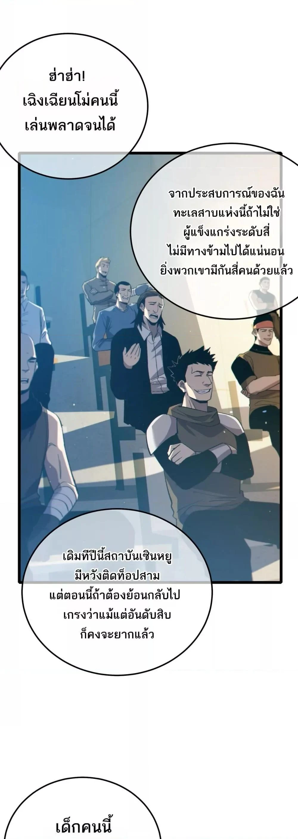 My Passive Skills Are Invincible จุติอีกครั้ง พร้อมสกิลติดตัวไร้เทียมทาน ตอนที่ 92 page 1