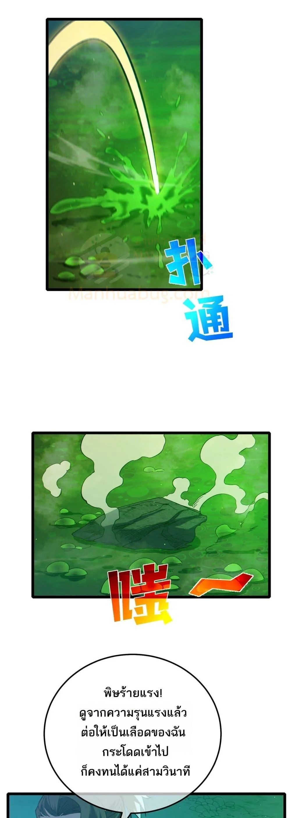 My Passive Skills Are Invincible จุติอีกครั้ง พร้อมสกิลติดตัวไร้เทียมทาน ตอนที่ 92 page 3