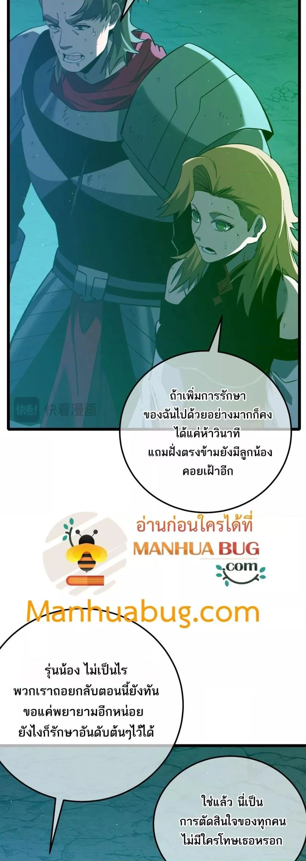 My Passive Skills Are Invincible จุติอีกครั้ง พร้อมสกิลติดตัวไร้เทียมทาน ตอนที่ 92 page 4