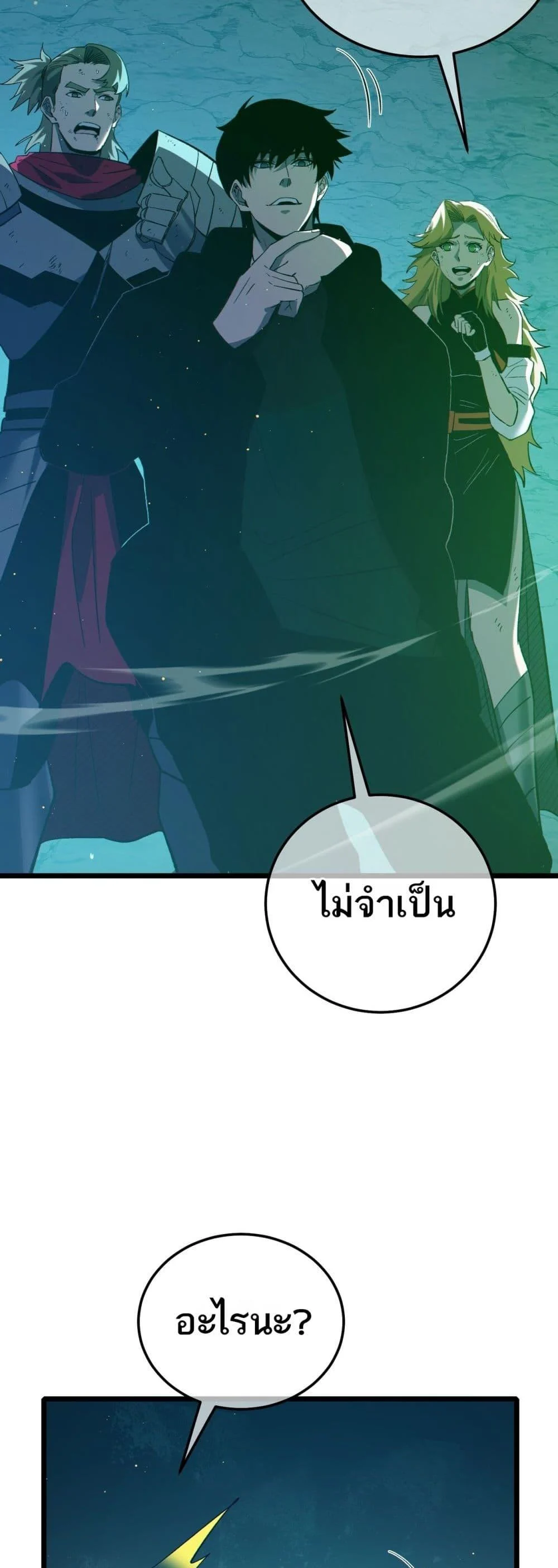 My Passive Skills Are Invincible จุติอีกครั้ง พร้อมสกิลติดตัวไร้เทียมทาน ตอนที่ 92 page 5