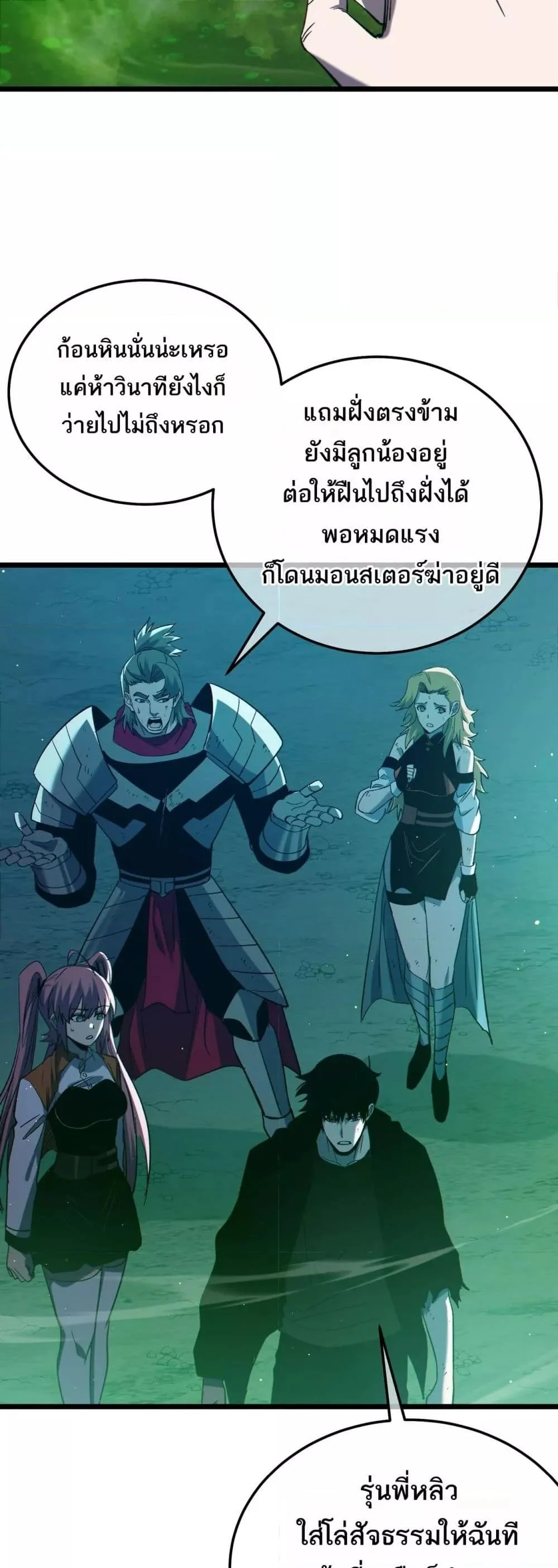 My Passive Skills Are Invincible จุติอีกครั้ง พร้อมสกิลติดตัวไร้เทียมทาน ตอนที่ 92 page 7