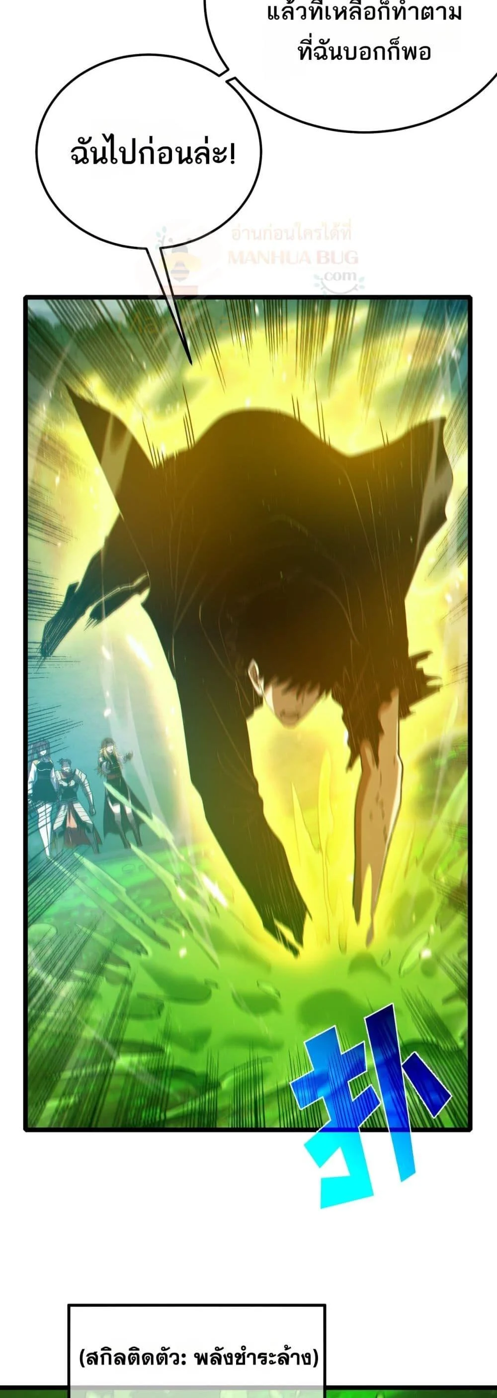 My Passive Skills Are Invincible จุติอีกครั้ง พร้อมสกิลติดตัวไร้เทียมทาน ตอนที่ 92 page 8