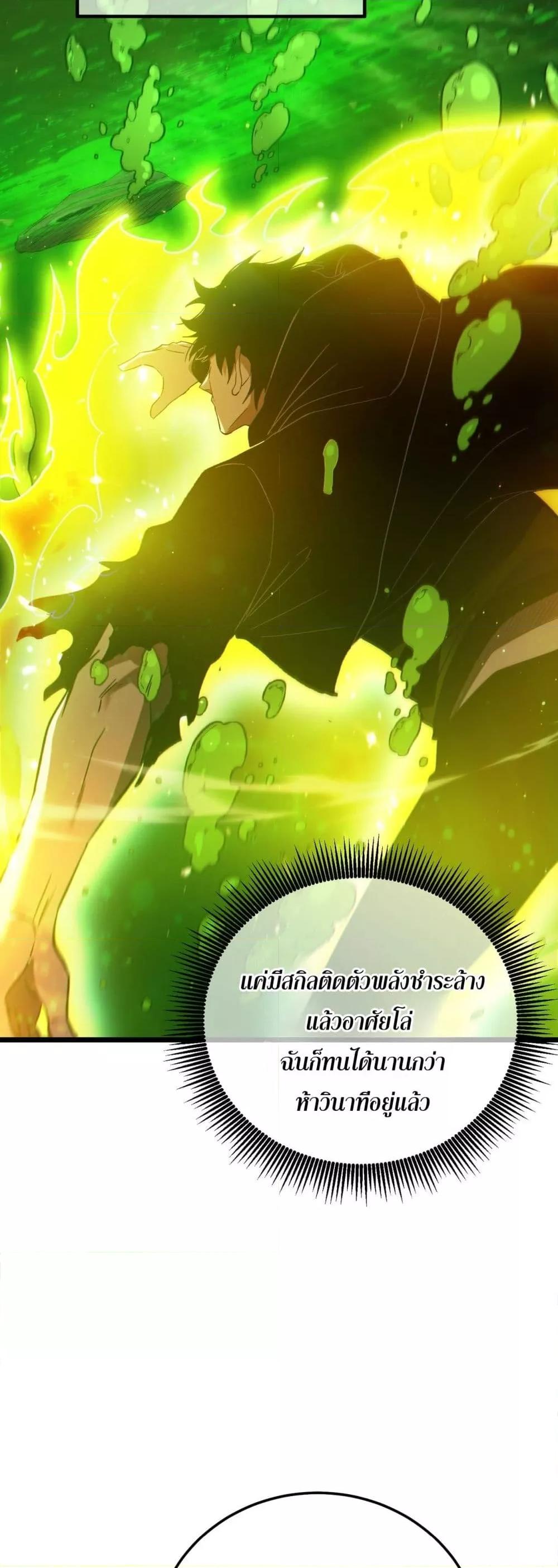 My Passive Skills Are Invincible จุติอีกครั้ง พร้อมสกิลติดตัวไร้เทียมทาน ตอนที่ 92 page 9