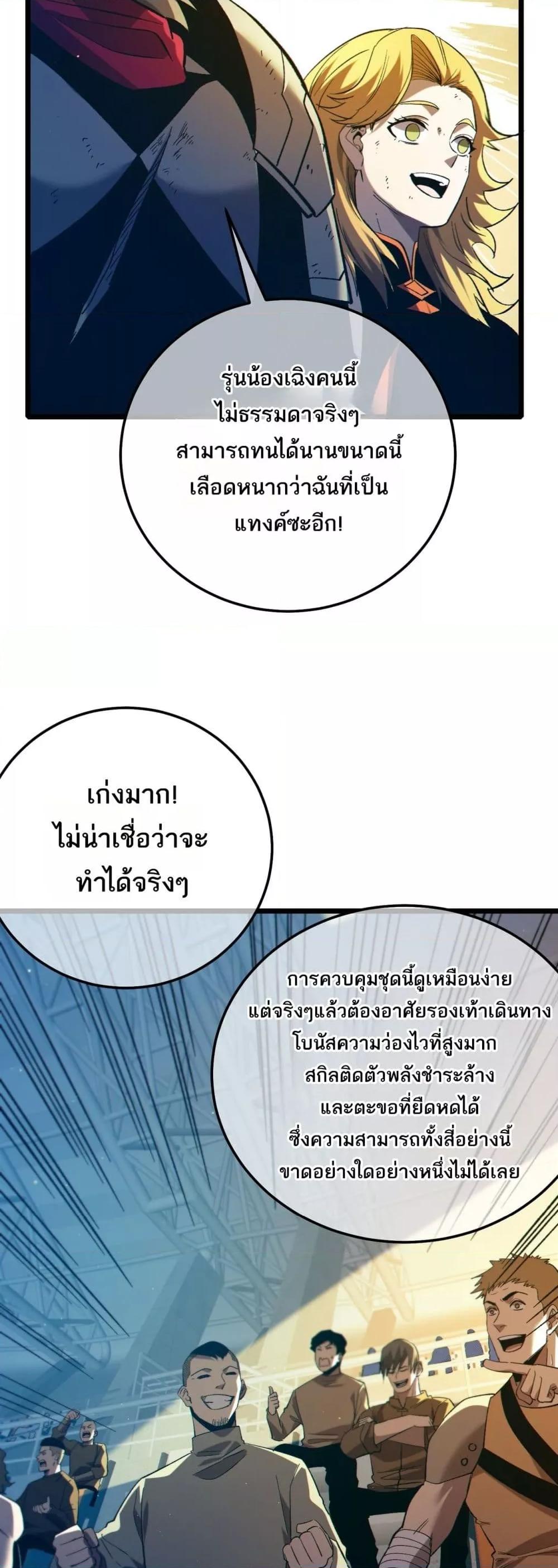 My Passive Skills Are Invincible จุติอีกครั้ง พร้อมสกิลติดตัวไร้เทียมทาน ตอนที่ 92 page 14