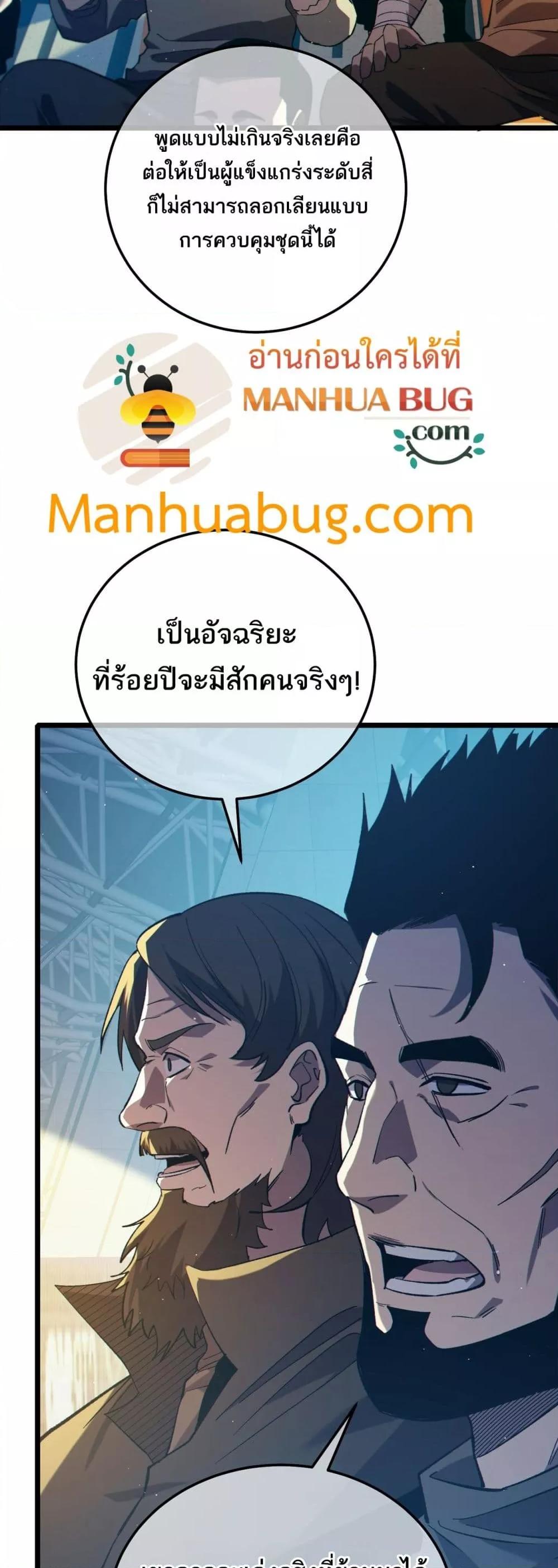My Passive Skills Are Invincible จุติอีกครั้ง พร้อมสกิลติดตัวไร้เทียมทาน ตอนที่ 92 page 15