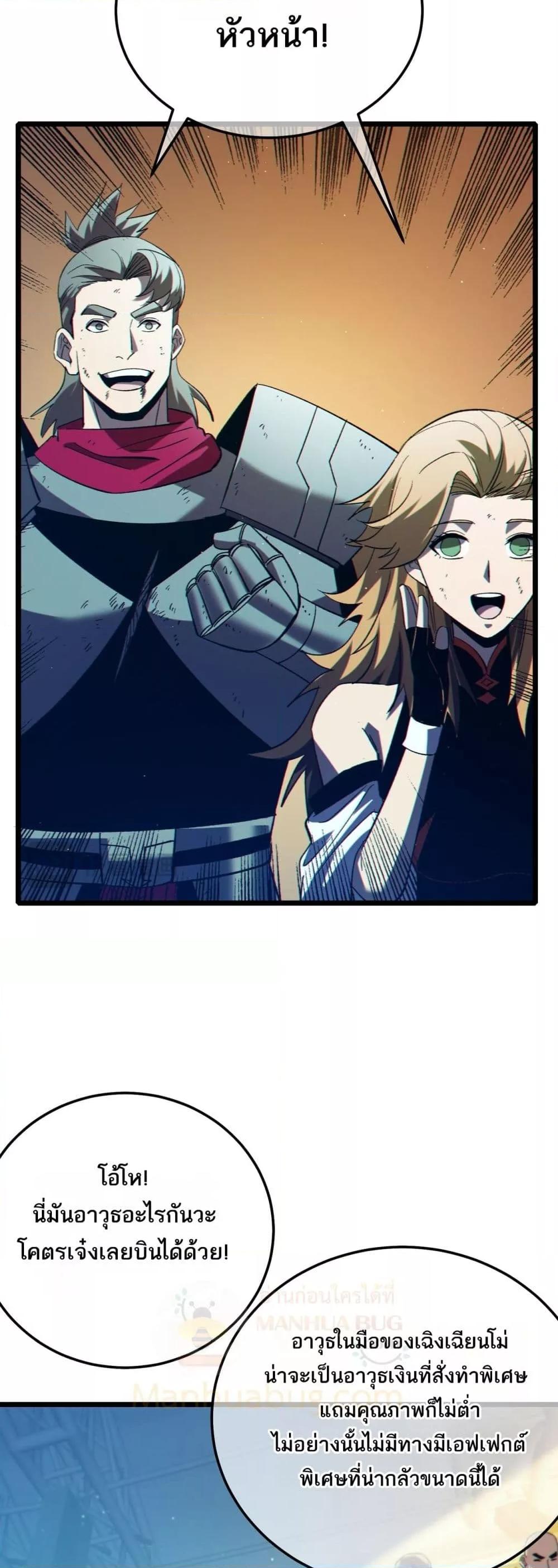 My Passive Skills Are Invincible จุติอีกครั้ง พร้อมสกิลติดตัวไร้เทียมทาน ตอนที่ 92 page 23
