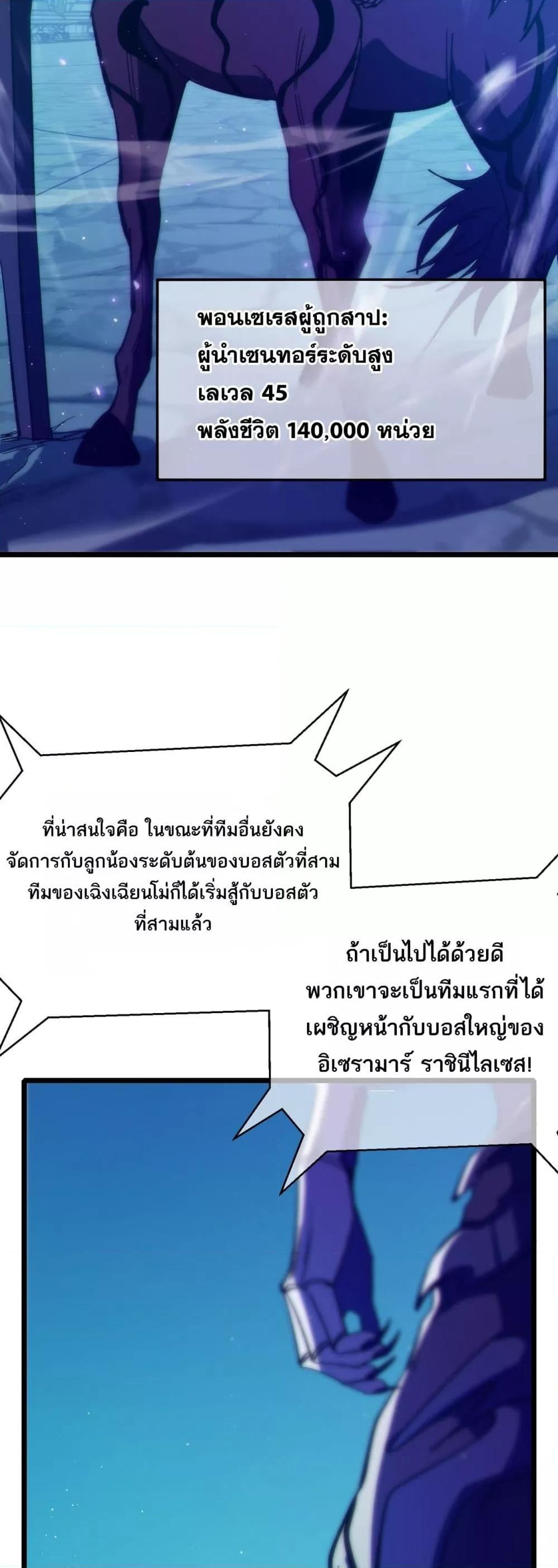 My Passive Skills Are Invincible จุติอีกครั้ง พร้อมสกิลติดตัวไร้เทียมทาน ตอนที่ 92 page 26