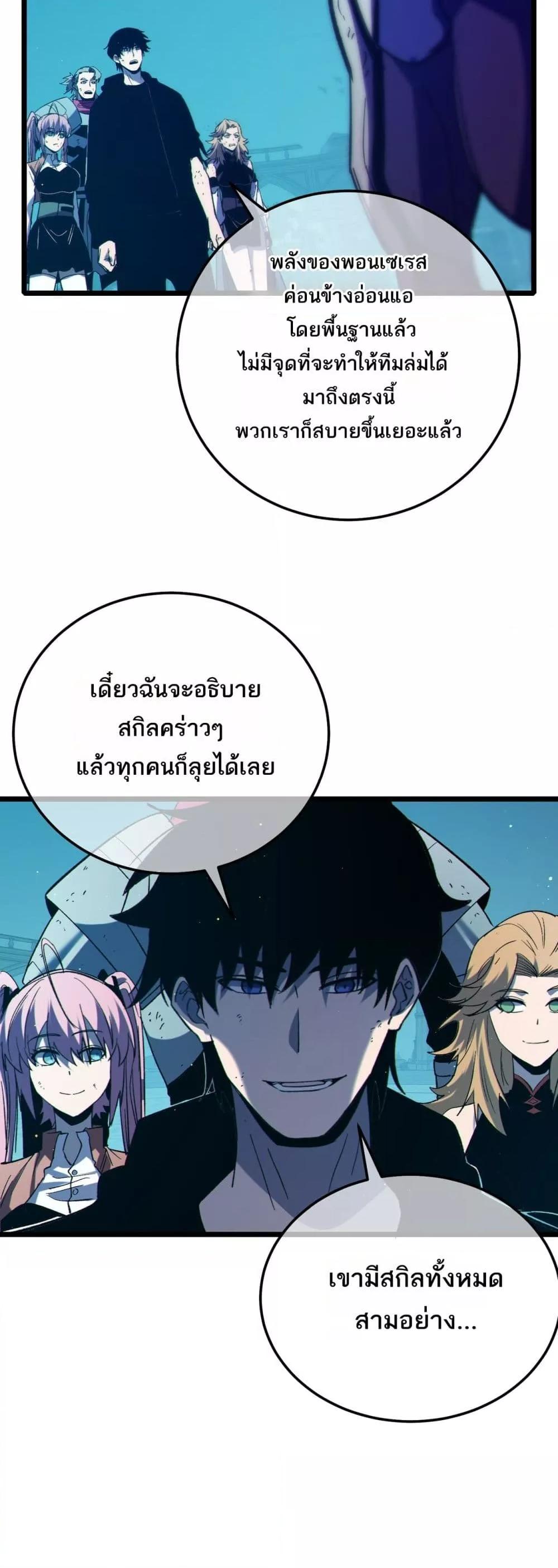My Passive Skills Are Invincible จุติอีกครั้ง พร้อมสกิลติดตัวไร้เทียมทาน ตอนที่ 92 page 27