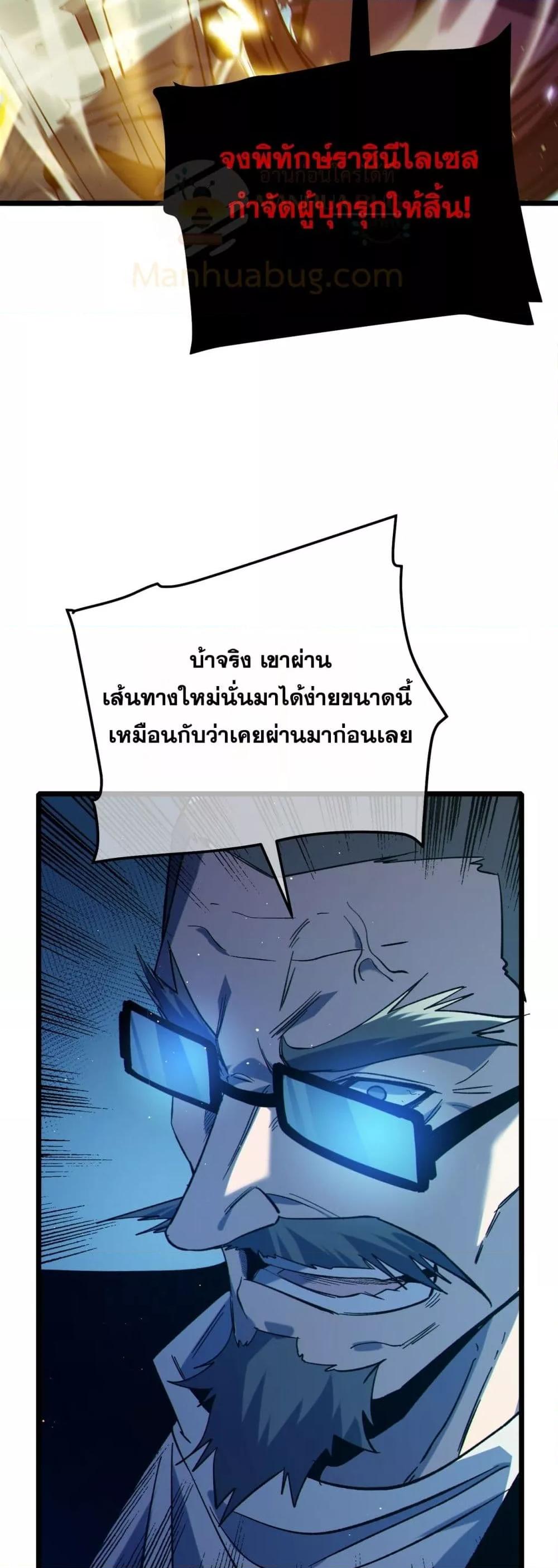My Passive Skills Are Invincible จุติอีกครั้ง พร้อมสกิลติดตัวไร้เทียมทาน ตอนที่ 92 page 29